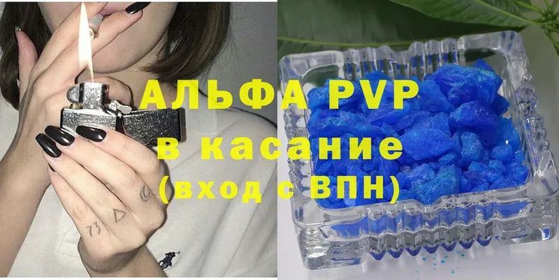 A-PVP VHQ  Большой Камень 